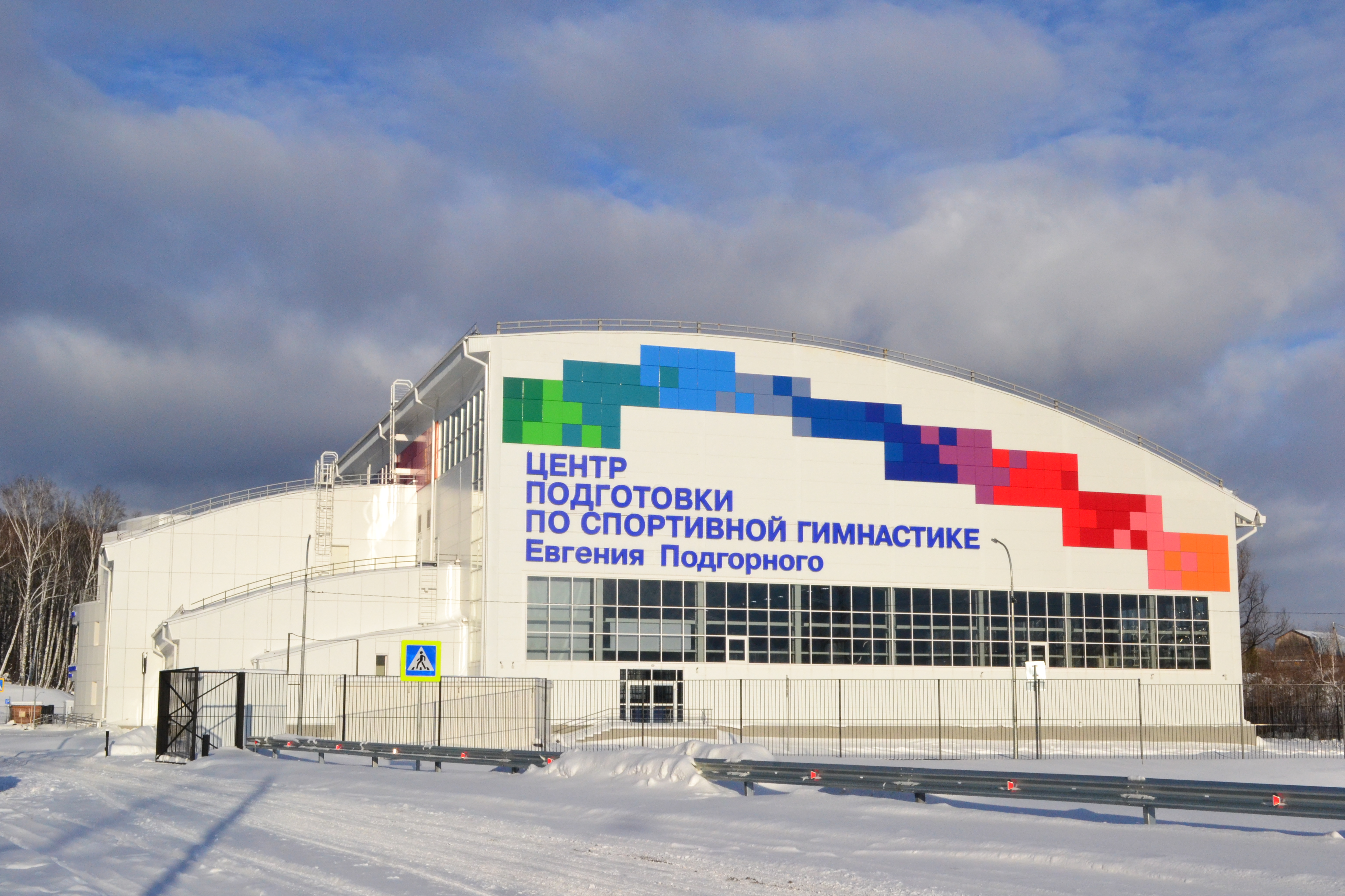 Областной центр спортивной. Центр спортивной гимнастики Новосибирск.